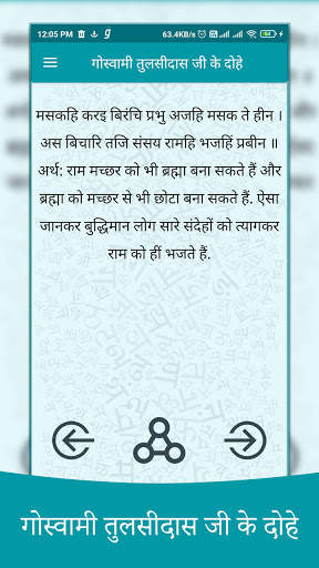 दोहे : Dohe - Kabeer, Raheem, Tulsi, Bihari screenshot 3