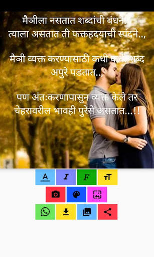 मराठी लव्ह स्टेटस | Marathi Love Status screenshot 4