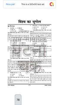 Railway NTPC old Paper with Solution-2019 скриншот 4