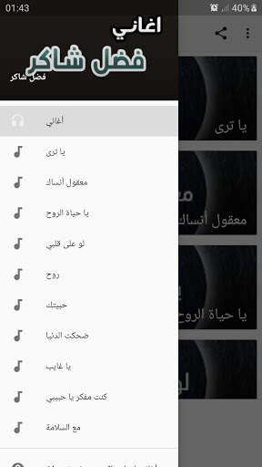 أغاني فضل شاكر بدون نت screenshot 3