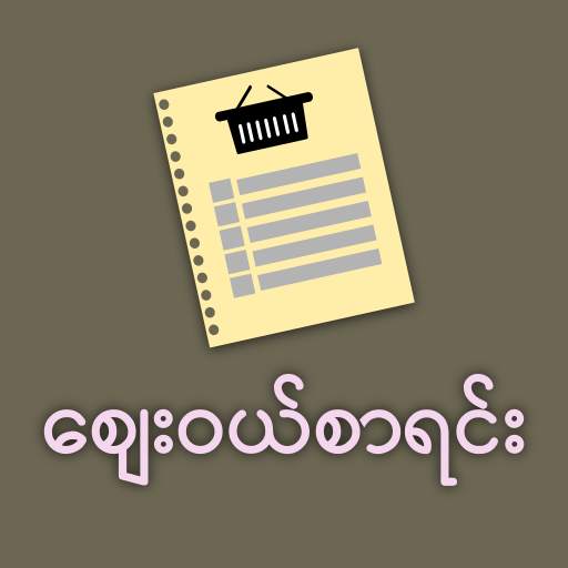 Shopping List 1.0
