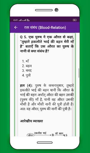 Reasoning in Hindi - Offline | तर्कशक्ति 2019 screenshot 6