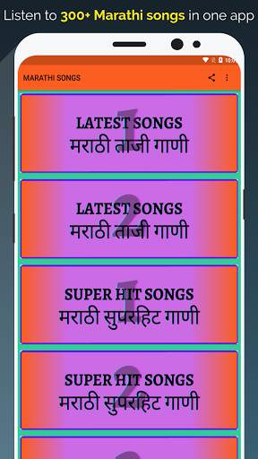 Marathi Songs MP3 Music - Marathi Gane screenshot 1