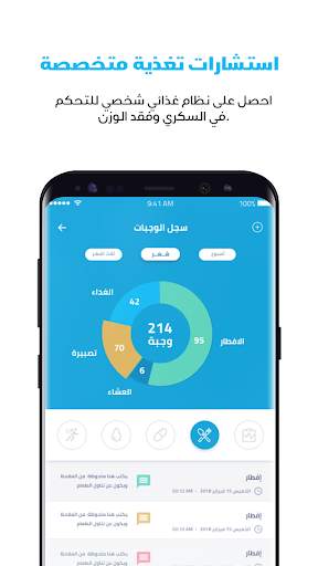 Mazboot: Personal Assistant for Diabetes & High BP screenshot 5