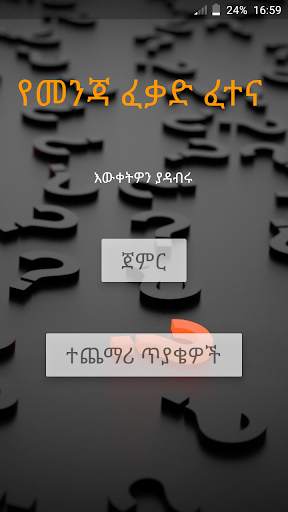 Driving Test - የመንጃ ፈቃድ ፈተና screenshot 6