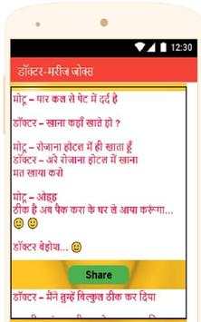 Funny Jokes HIndi screenshot 3