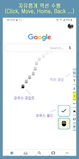 네비마우스 - 네비게이션바와 마우스의 결합 screenshot 2