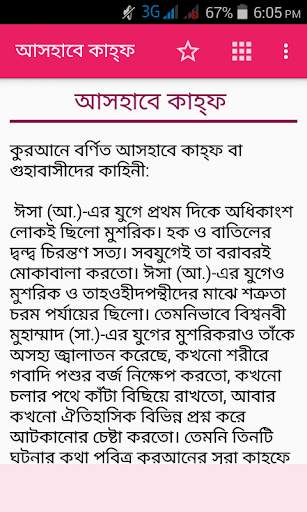 কুরআনের গল্প~Quraner Golpo screenshot 3
