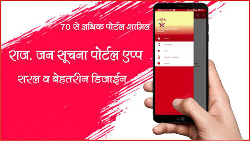 Jan Soochna App "जन सूचना एप्प"  Rajasthan 2020 screenshot 2
