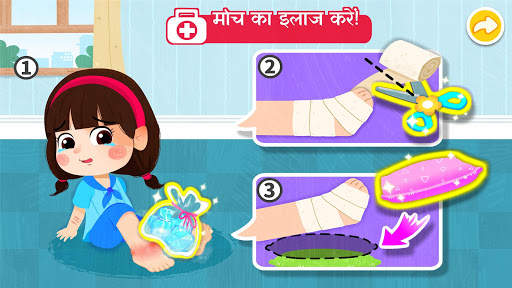बेबी पांडा के फ़र्स्ट एड सुझाव स्क्रीनशॉट 4