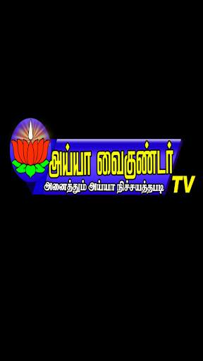 AYYA VAIKUNDAR screenshot 1