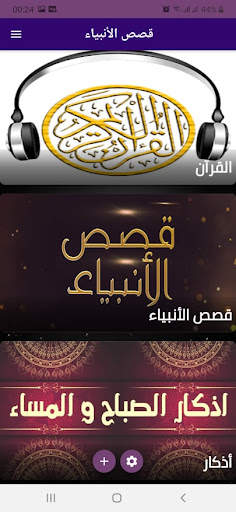 qisas al-anbiya and kafarat ila adalah screenshot 2