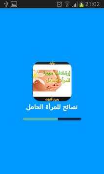إرشادات للمرأة الحامل بدون نت 1 تصوير الشاشة