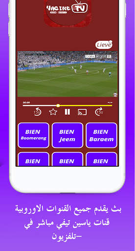 YASINE PRO TV screenshot 1
