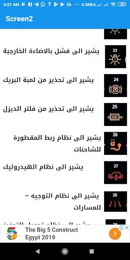 حساسات السيارات 1 تصوير الشاشة