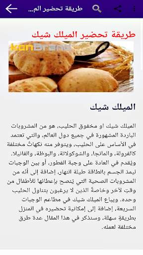 وصفات مشروبات باردة و ساخنة screenshot 5