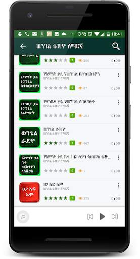 Amharic Audio Bible Free screenshot 5