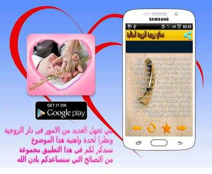 نصائح زوجية للزوجة المثالية screenshot 2