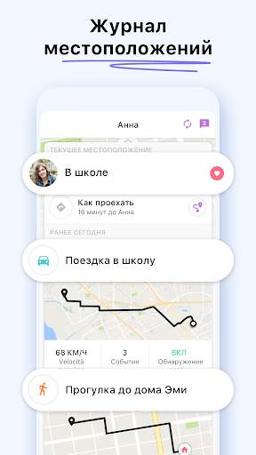 Life360 - Семейный локатор, GPS трекер скриншот 4