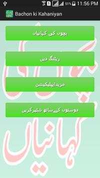 Bachon ki Kahaniyan in Urdu screenshot 1