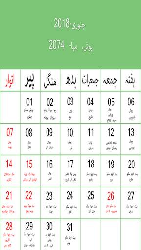 Urdu Calendar 2019 screenshot 6