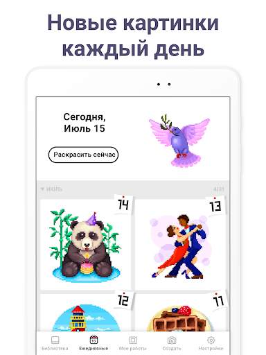 Pixel Art: раскраска по цифрам скриншот 22