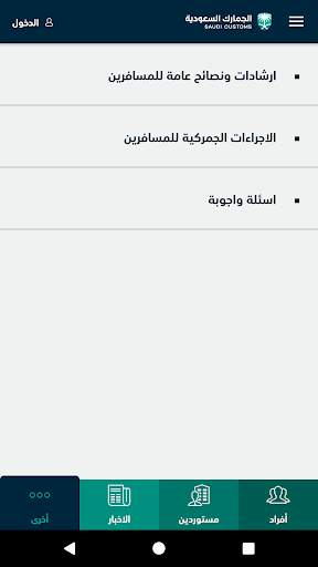 Saudi Customs screenshot 5