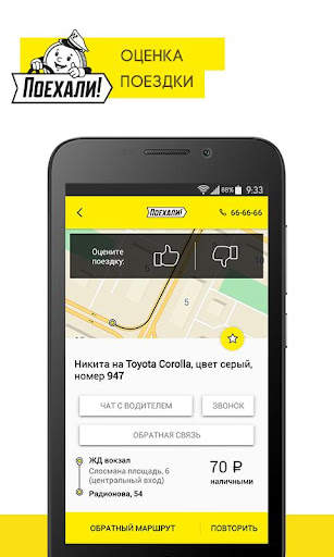 Поехали: заказ такси и доставка screenshot 6
