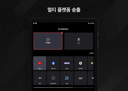 카메라파이 라이브 screenshot 17