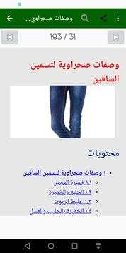 زياده الوزن screenshot 5