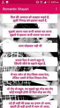 रोमांटिक शायरी : Shayari 2019 screenshot 7