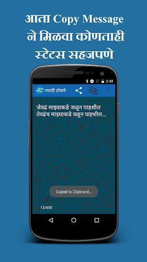 Marathi Tomane screenshot 4
