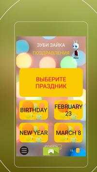 Зайка Zoobe скриншот 1