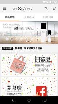 Shane&Zong Shop screenshot 1