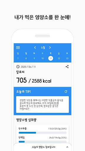 Foobi 푸비 - 영양 비서 screenshot 1