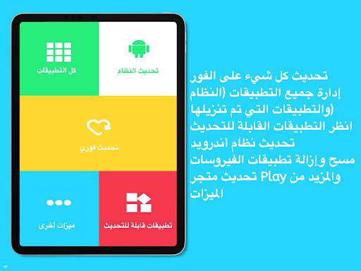 تحديث التطبيقات 8 تصوير الشاشة