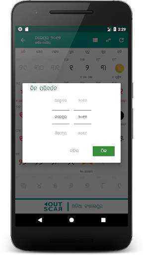 Oriya (Odia) Calendar screenshot 6