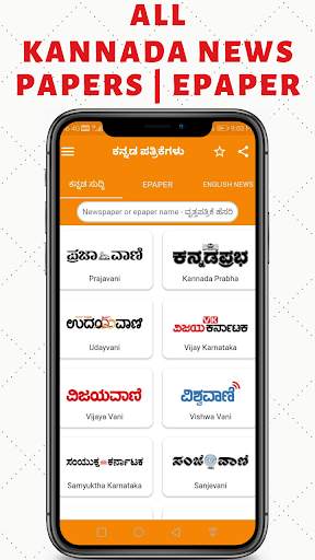 Kannada ePaper App - News App screenshot 1