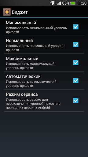 ABC Brightness скриншот 5