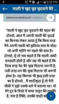 Jija Sali Ki Kahani screenshot 4