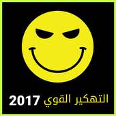تهكير الألعاب PRANK 2017 APK icon