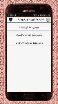 دروس باكالوريا علوم فيزيائية 2 تصوير الشاشة