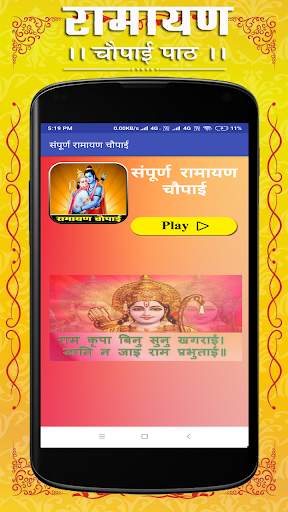 Ramayan in Hindi Audio Offline screenshot 3