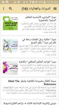 Mashroo3na - بالعقل نبدأ screenshot 5