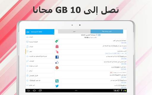 G Cloud Backup (نسخ الاحتياطي) 17 تصوير الشاشة