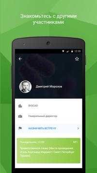 BIOCAD скриншот 4