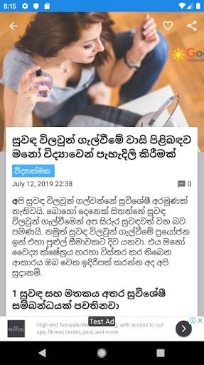 Sinhala Gossip App screenshot 5