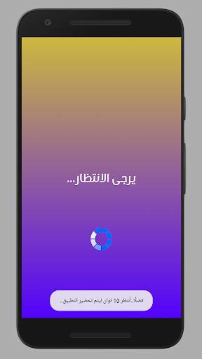 ردح عراقي للصبح 2021 screenshot 2