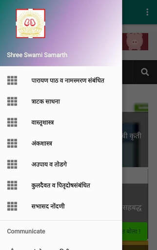Swami Samarth App screenshot 1
