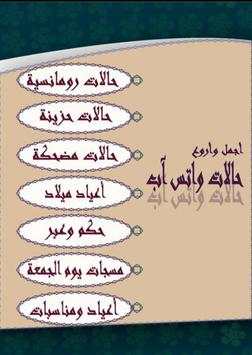 حالات واتس اب اخر اصدار *جديد* 2 تصوير الشاشة